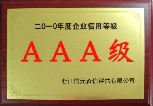 AAA认证